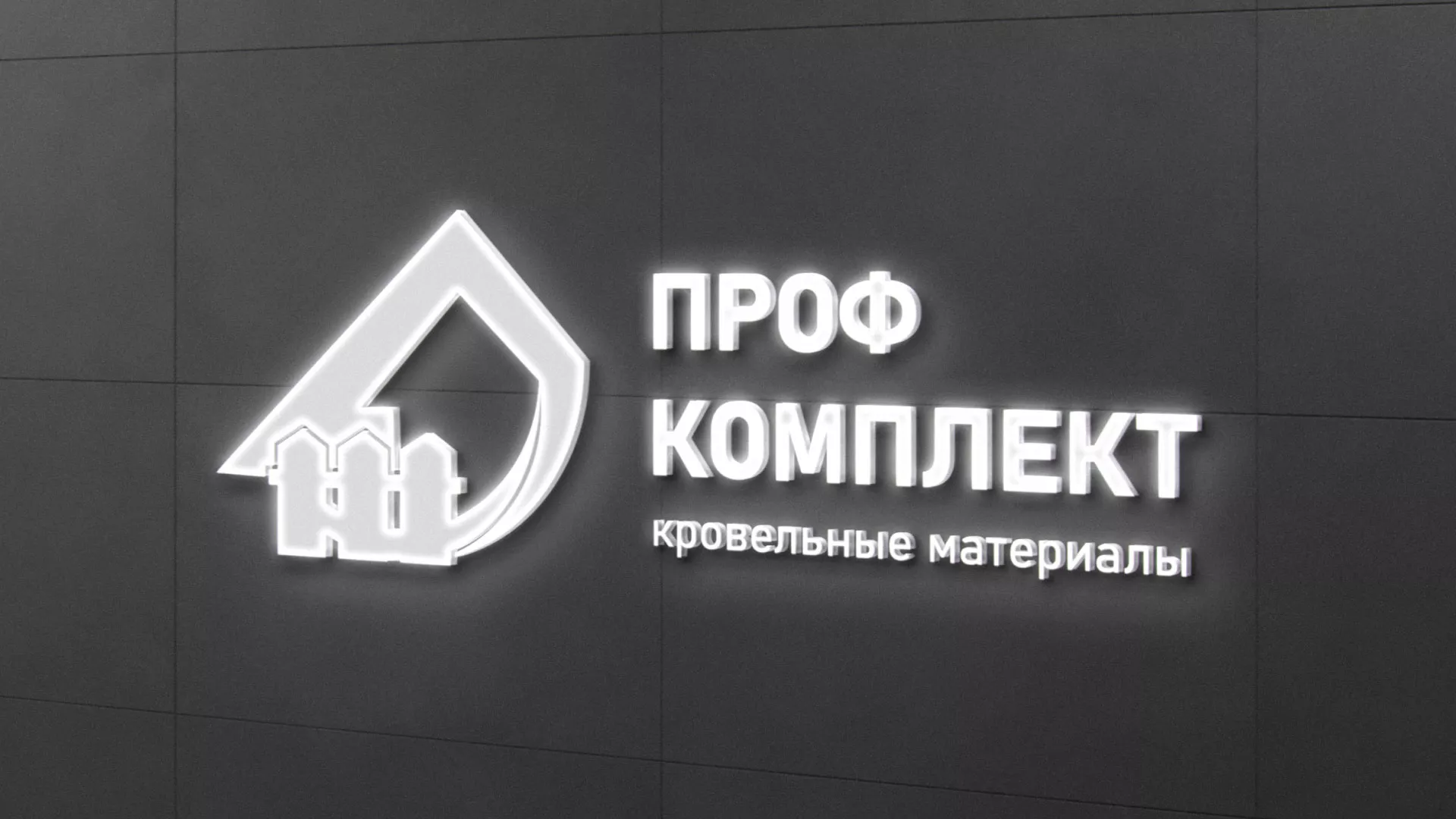 Разработка логотипа «Проф Комплект» в Лихославле